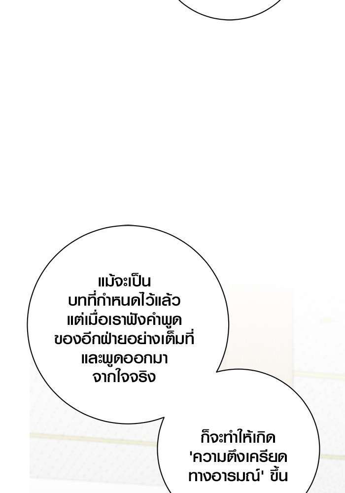 The Genius Actor’s Aura ตอนที่ 18 62