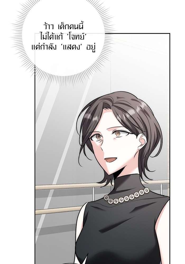 The Genius Actor’s Aura ตอนที่ 18 98