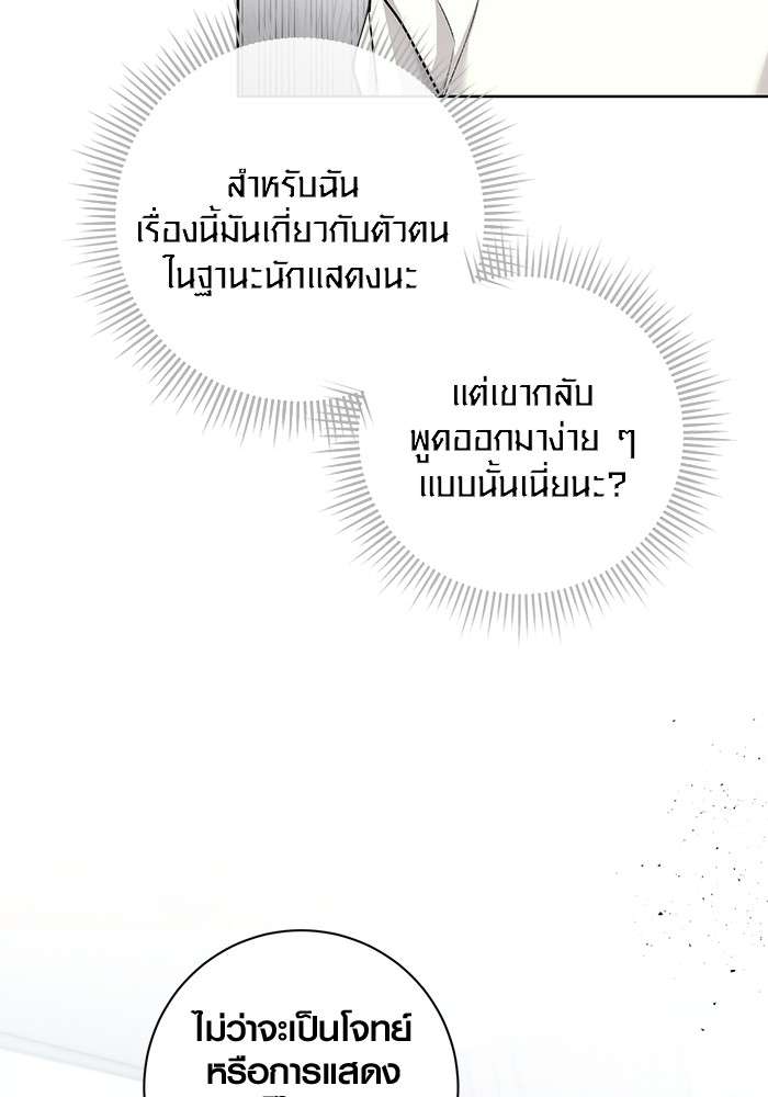 The Genius Actor’s Aura ตอนที่ 19 70
