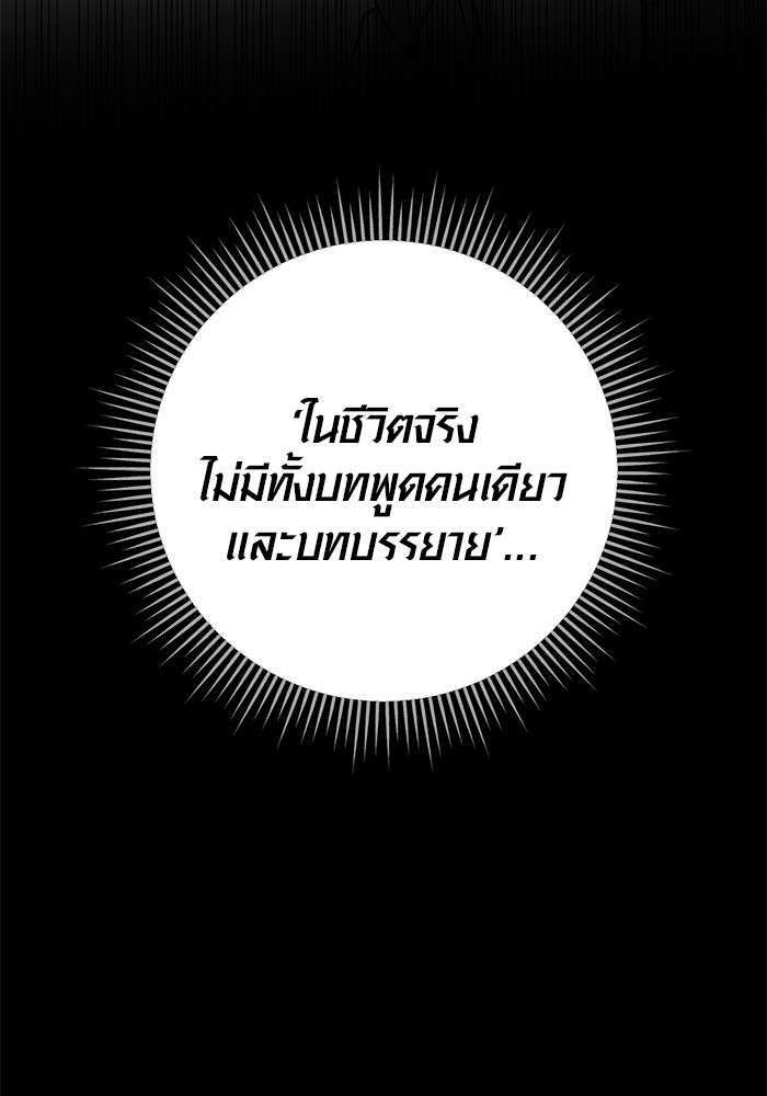 The Genius Actor’s Aura ตอนที่ 19 83