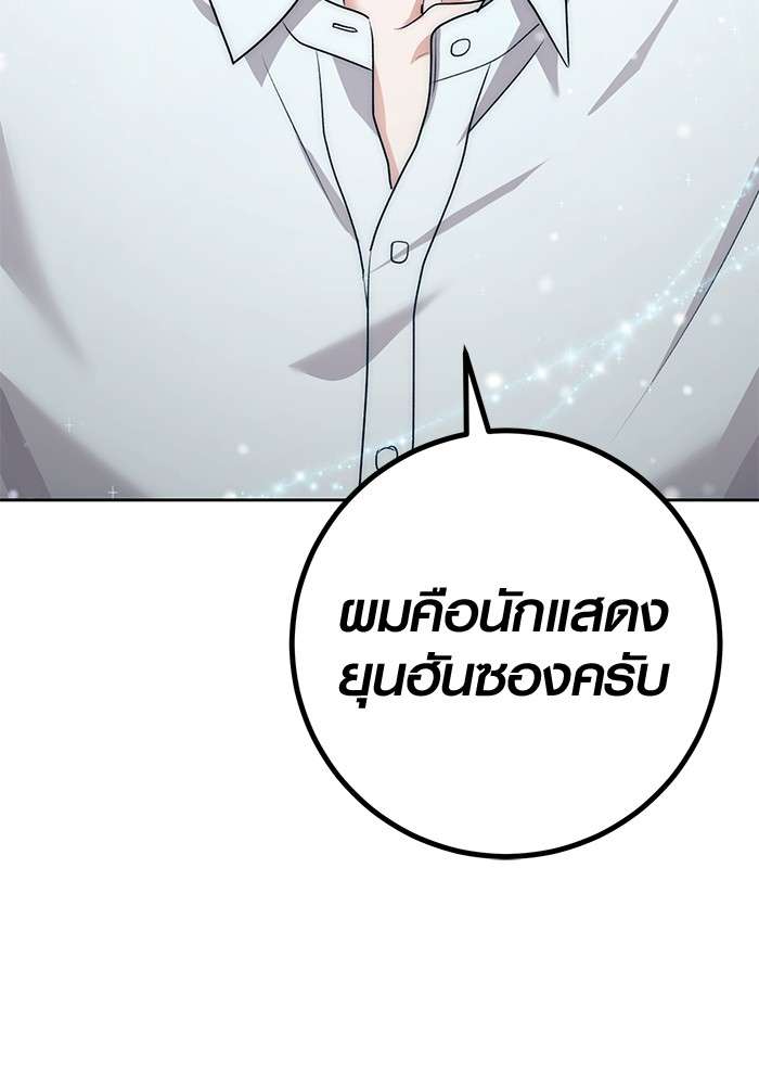 The Genius Actor’s Aura ตอนที่ 19 129