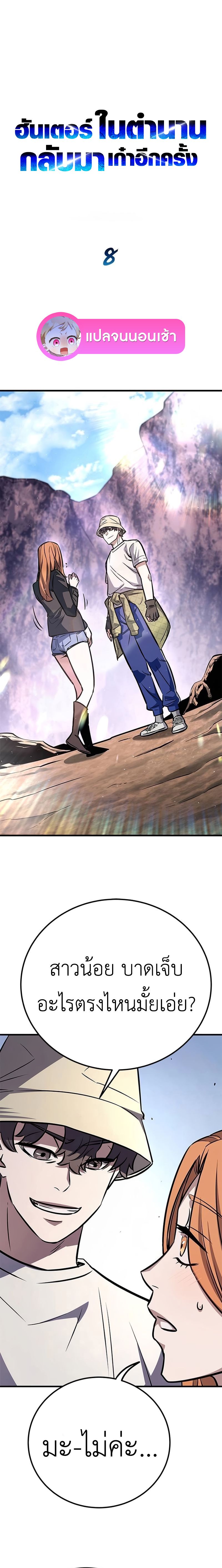 The Legendary Hunter Becomes Young Again ตอนที่ 8 1