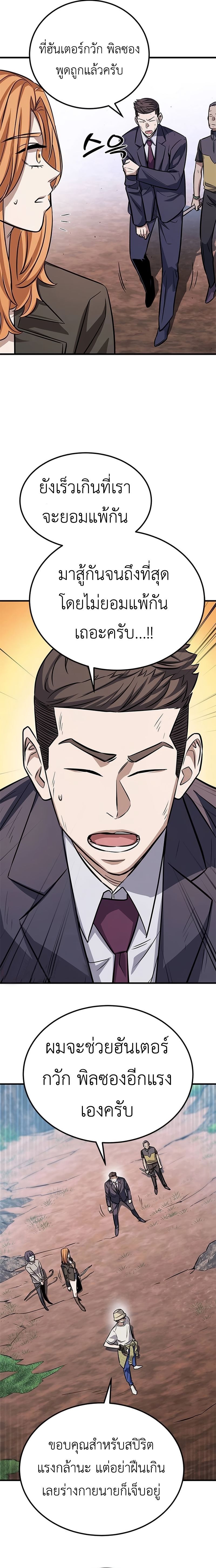 The Legendary Hunter Becomes Young Again ตอนที่ 8 11