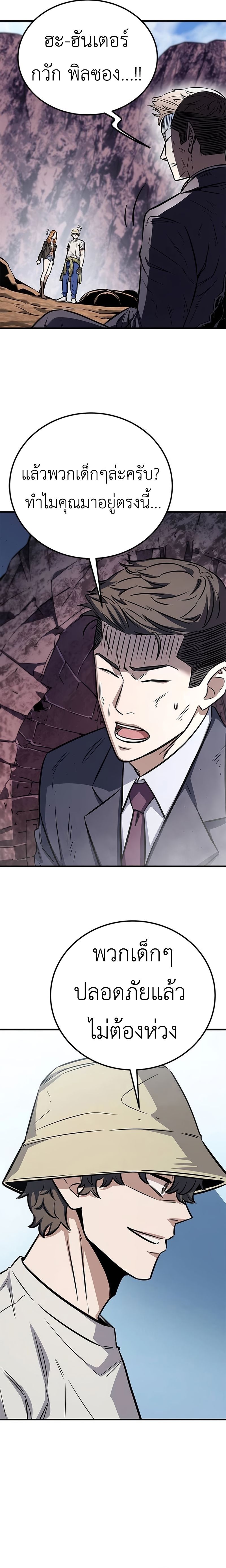 The Legendary Hunter Becomes Young Again ตอนที่ 8 2
