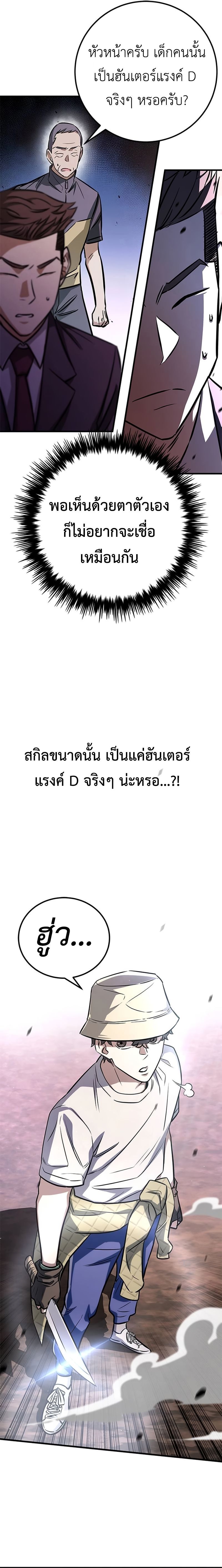 The Legendary Hunter Becomes Young Again ตอนที่ 8 19