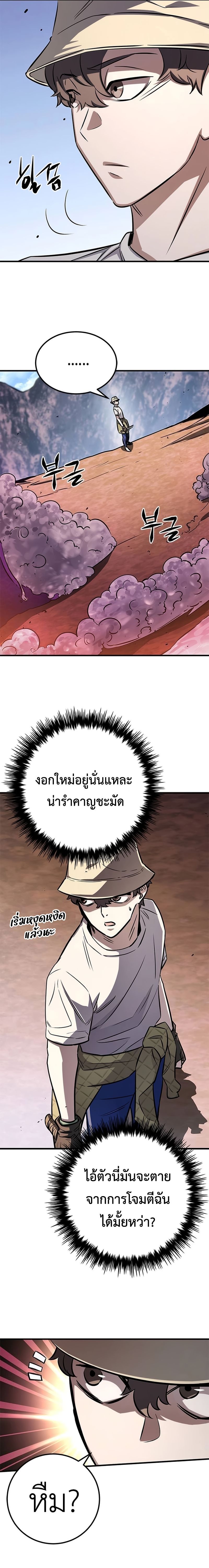 The Legendary Hunter Becomes Young Again ตอนที่ 8 20