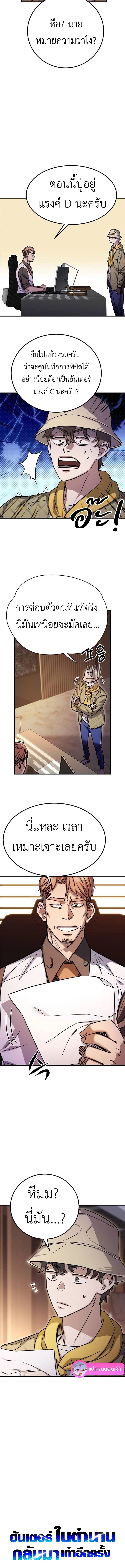 The Legendary Hunter Becomes Young Again ตอนที่ 9 7