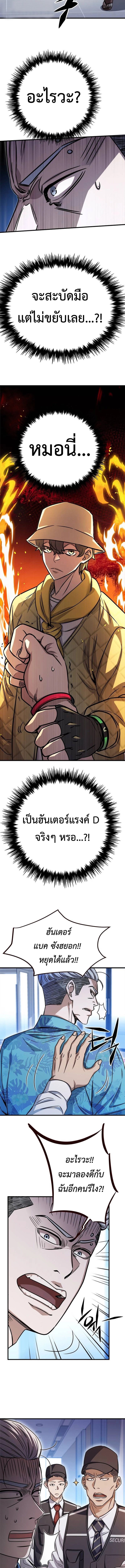 The Legendary Hunter Becomes Young Again ตอนที่ 9 14