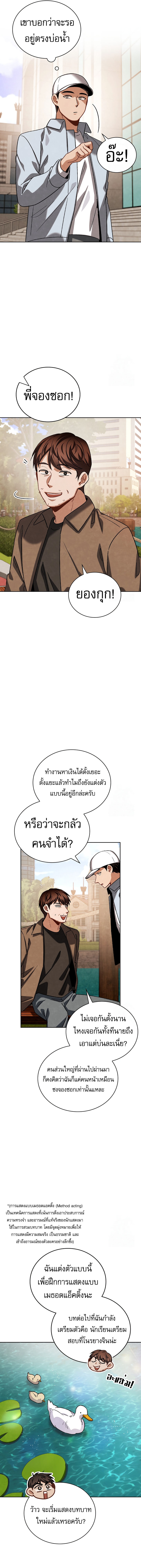 Be the Actor ตอนที่ 96 6