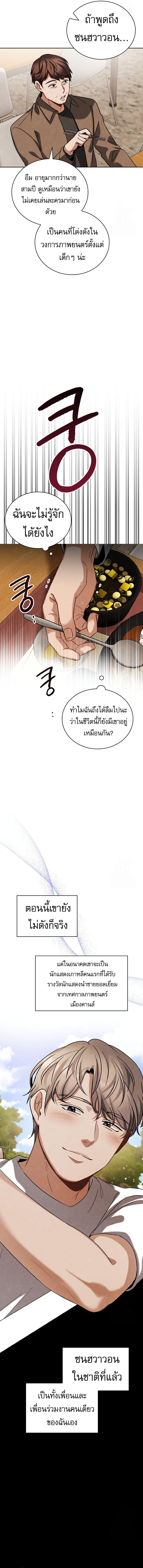 Be the Actor ตอนที่ 96 9
