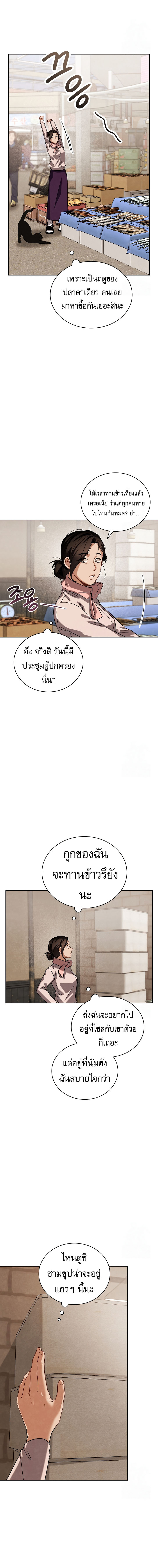 Be the Actor ตอนที่ 96 14