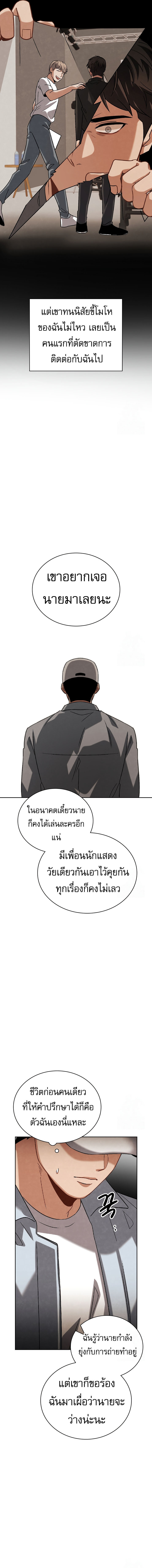 Be the Actor ตอนที่ 96 10
