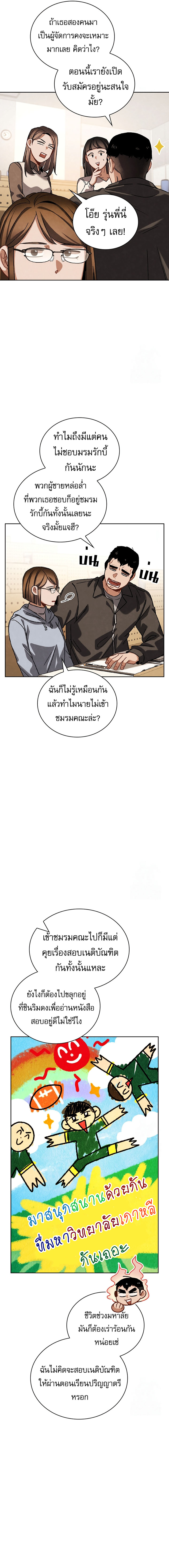 Be the Actor ตอนที่ 96 2