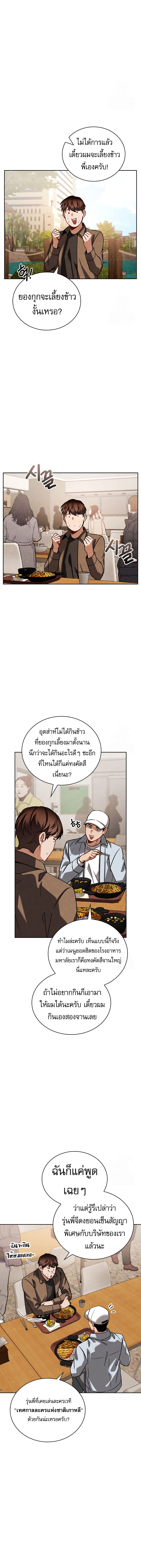 Be the Actor ตอนที่ 96 7