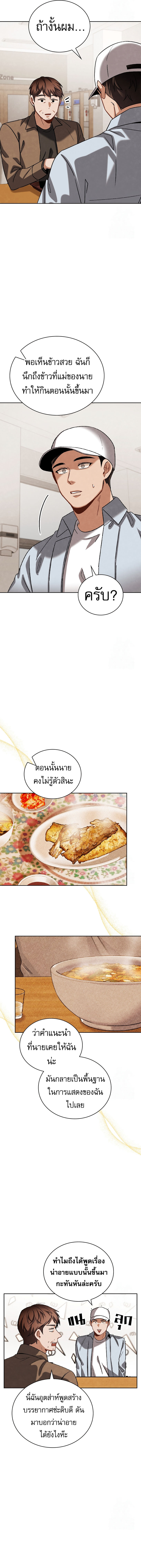 Be the Actor ตอนที่ 96 11