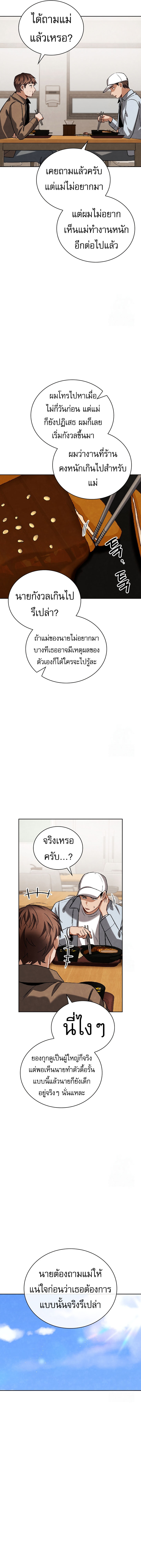 Be the Actor ตอนที่ 96 13