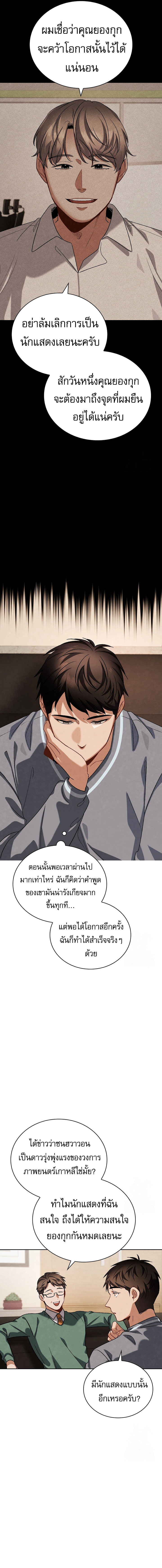 Be the Actor ตอนที่ 96 18