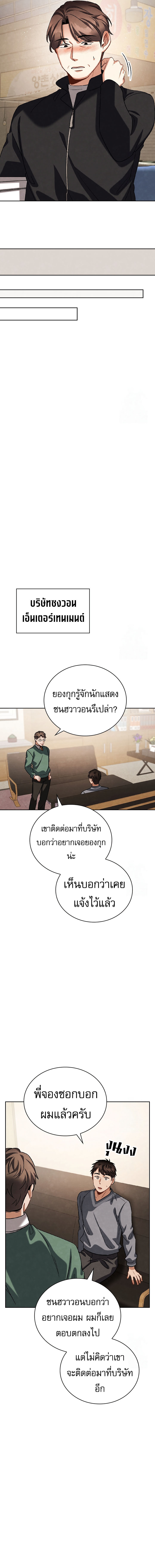 Be the Actor ตอนที่ 96 16