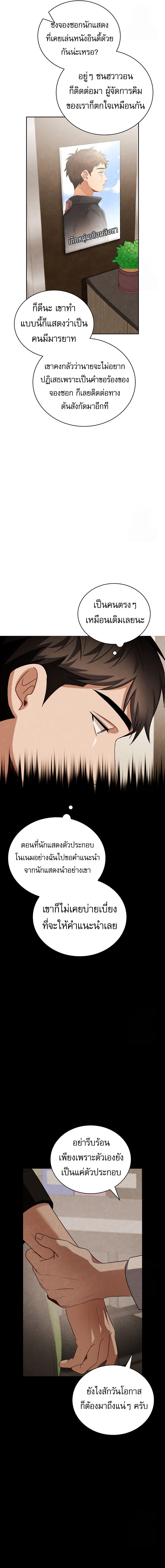 Be the Actor ตอนที่ 96 17