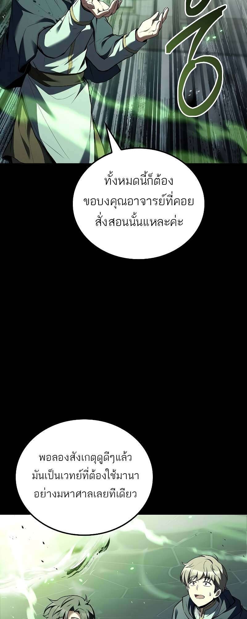 A Wizard’s Restaurant ตอนที่ 58 14