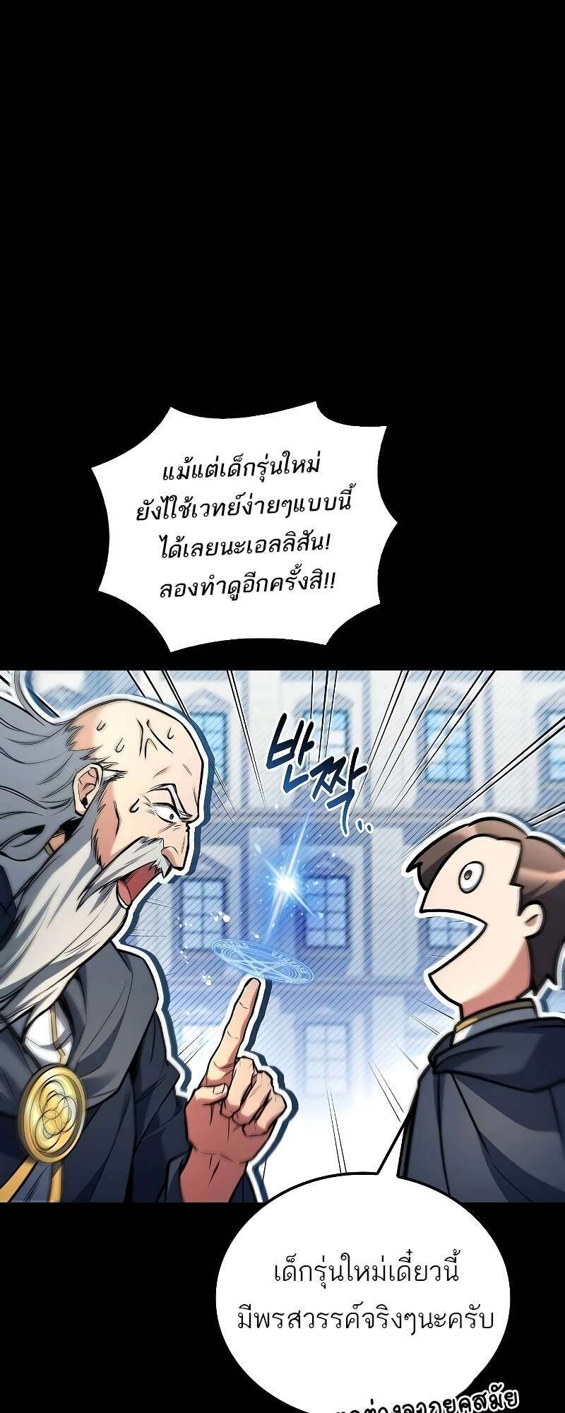 A Wizard’s Restaurant ตอนที่ 58 7