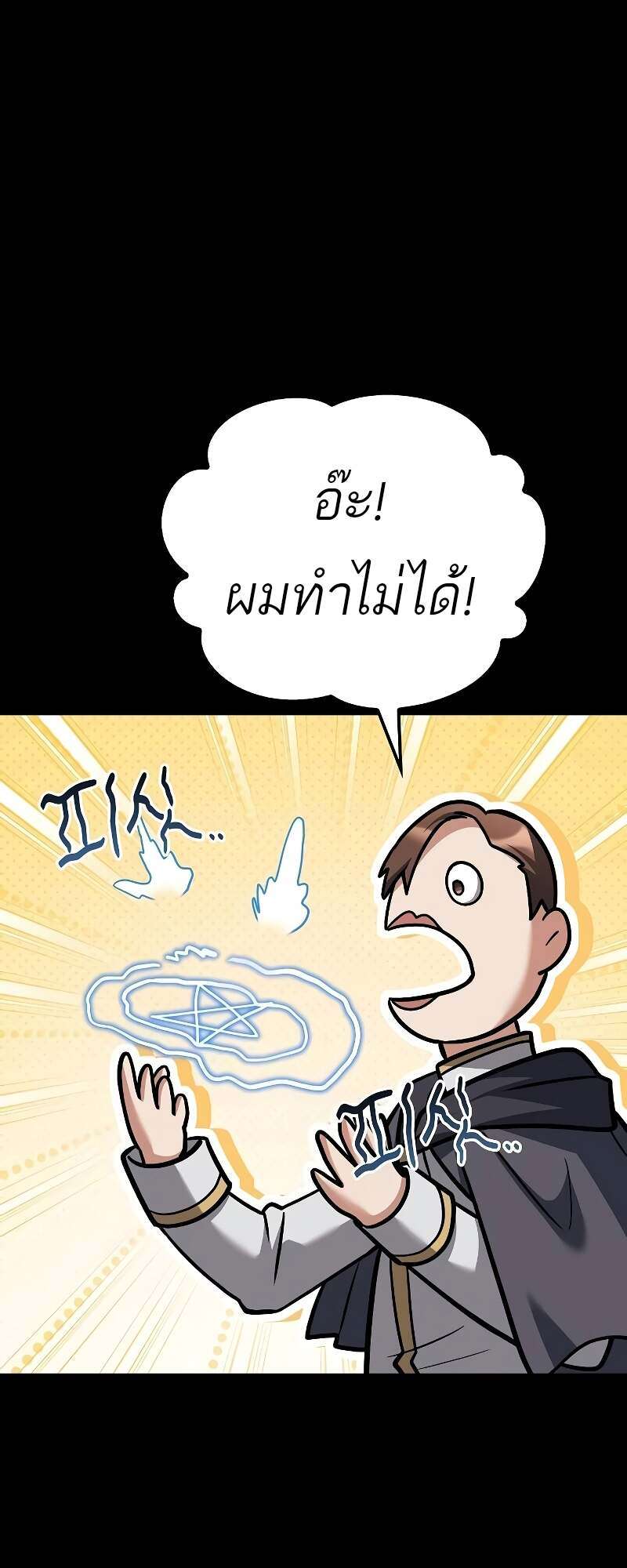 A Wizard’s Restaurant ตอนที่ 58 6