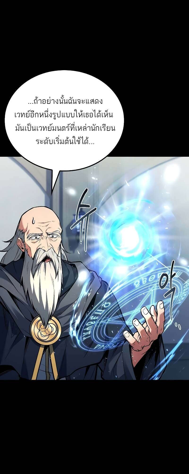 A Wizard’s Restaurant ตอนที่ 58 5