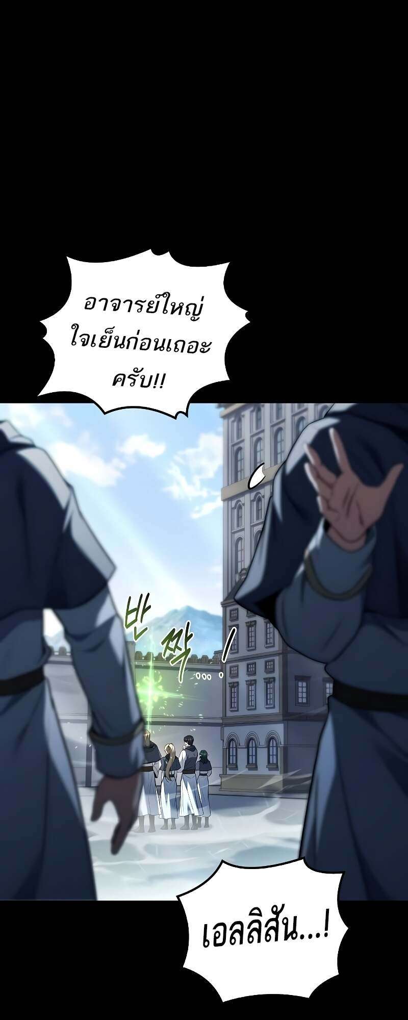 A Wizard’s Restaurant ตอนที่ 58 11