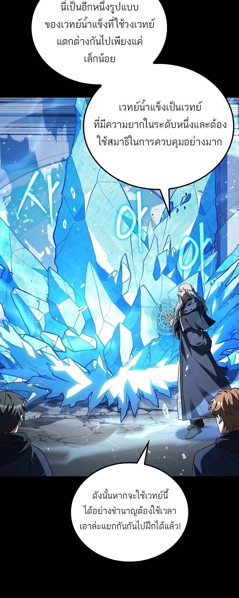 A Wizard’s Restaurant ตอนที่ 58 3