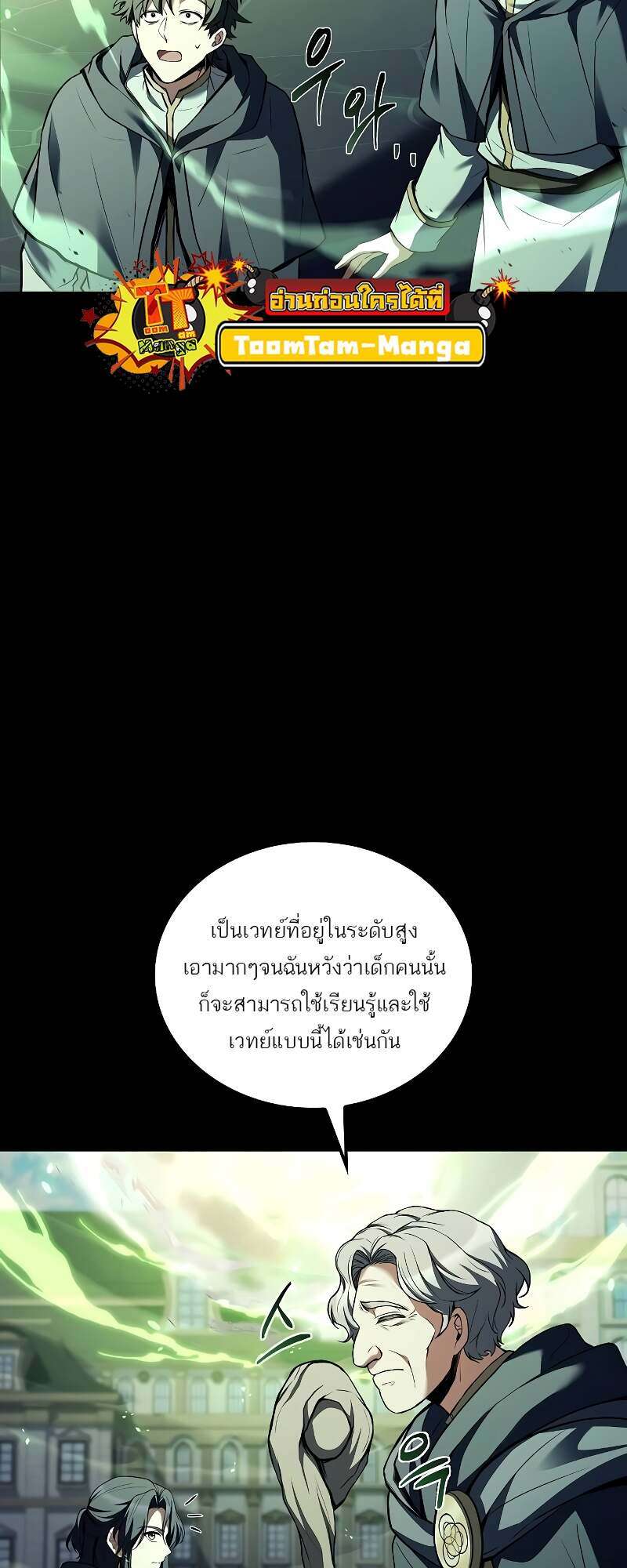A Wizard’s Restaurant ตอนที่ 58 15
