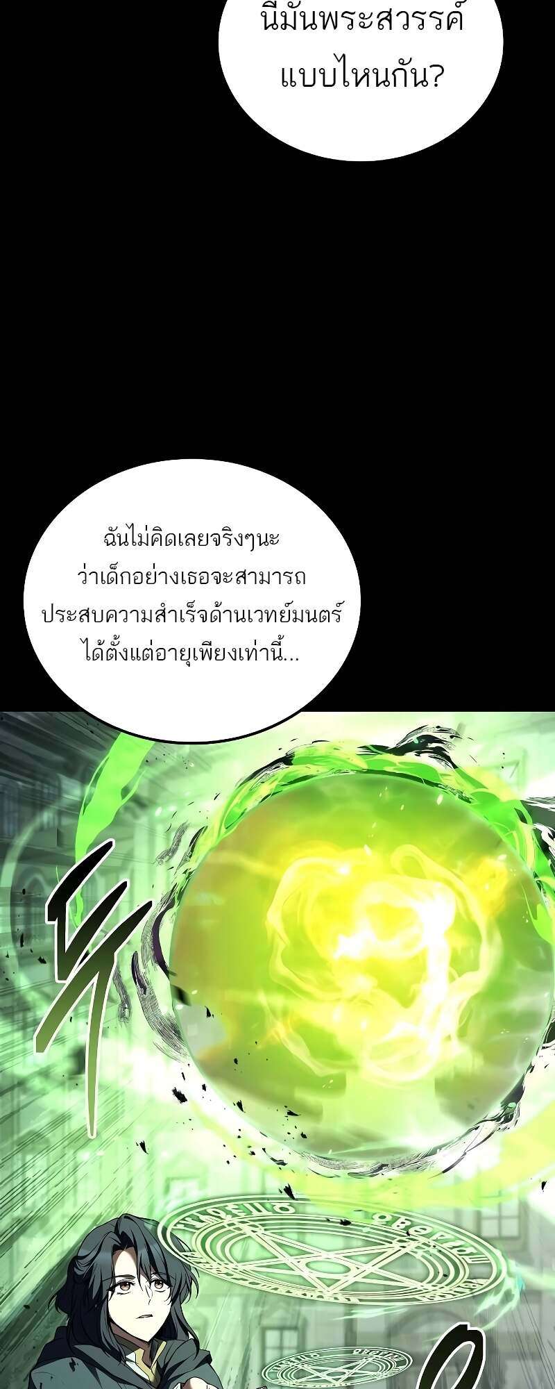 A Wizard’s Restaurant ตอนที่ 58 13