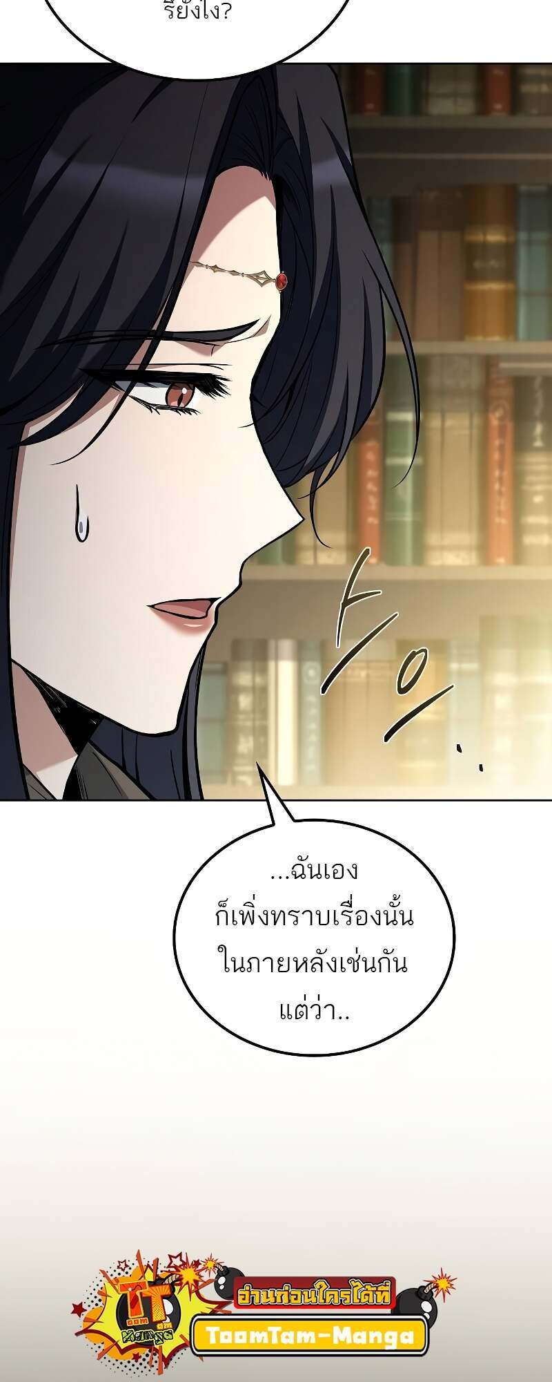 A Wizard’s Restaurant ตอนที่ 58 23