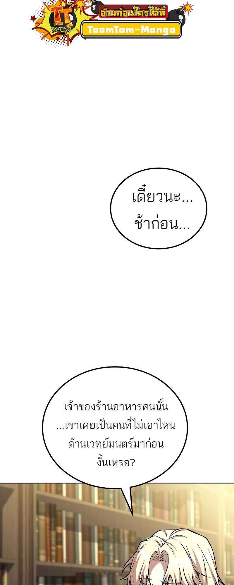 A Wizard’s Restaurant ตอนที่ 58 20