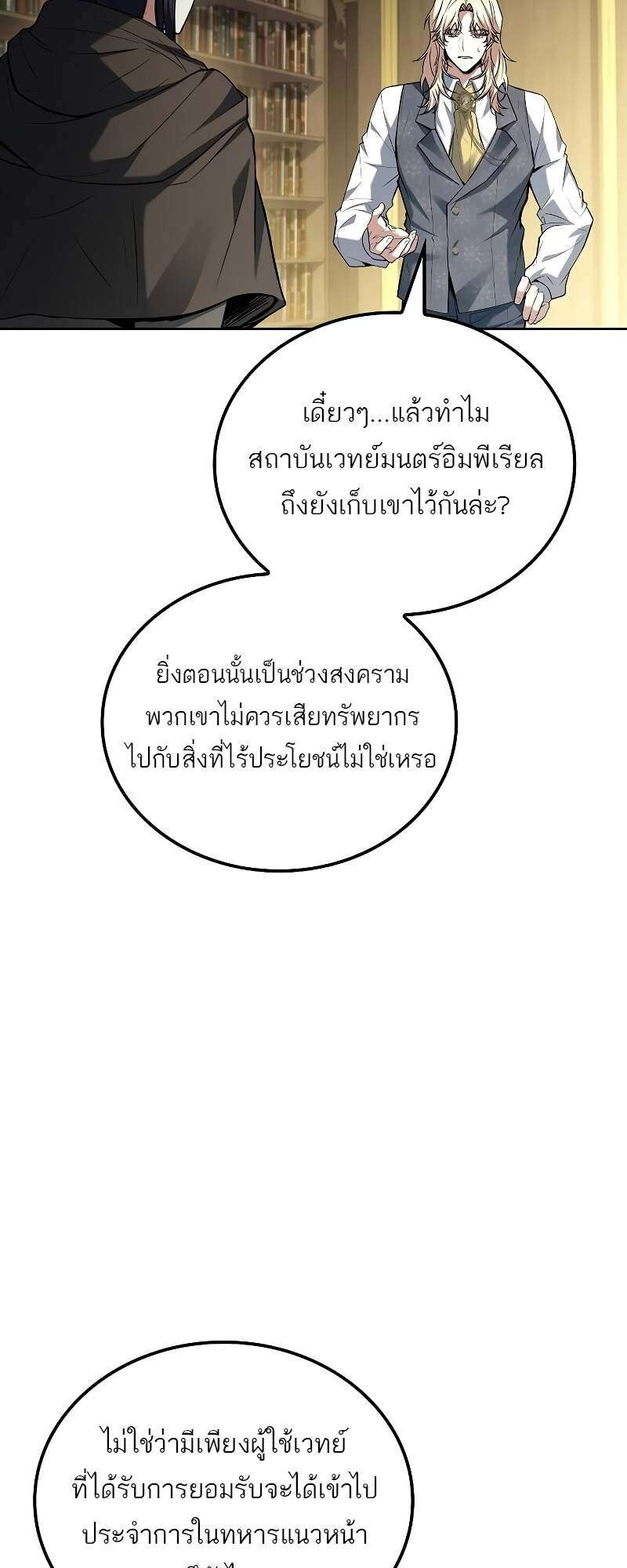 A Wizard’s Restaurant ตอนที่ 58 22