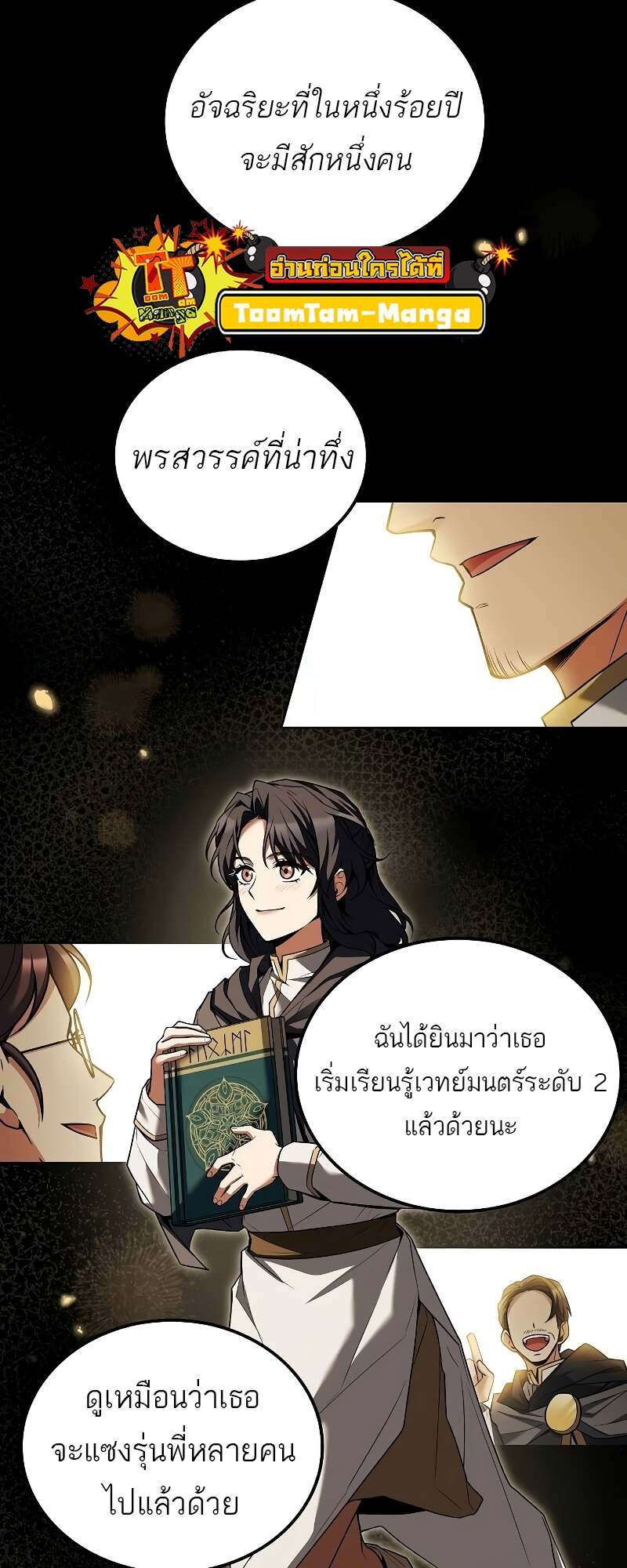 A Wizard’s Restaurant ตอนที่ 58 28