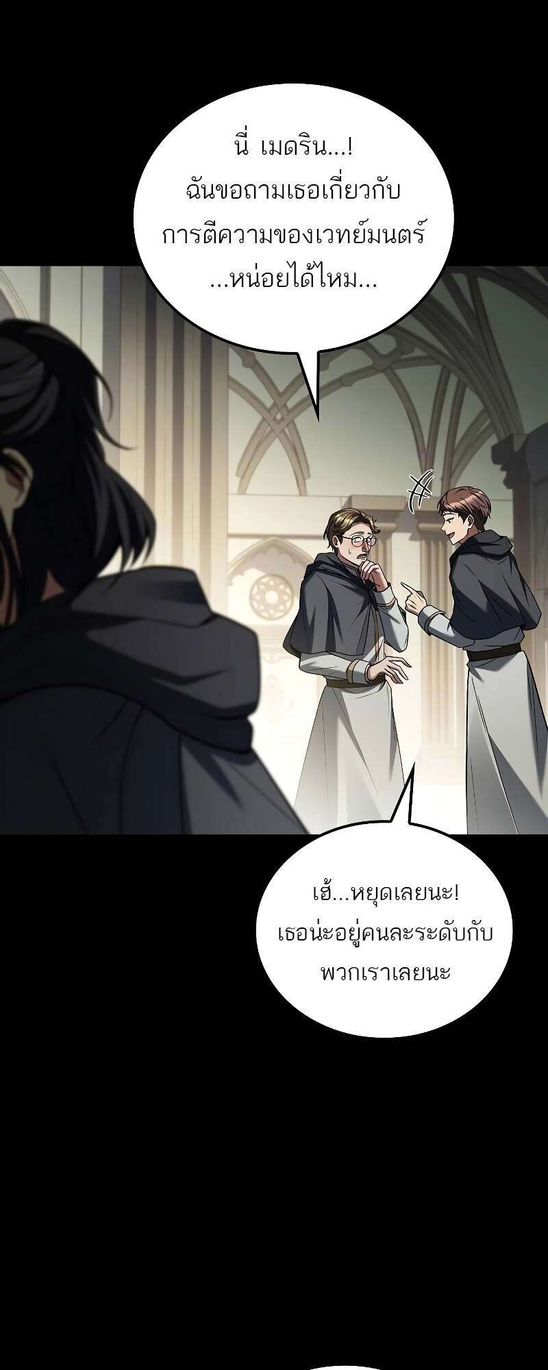 A Wizard’s Restaurant ตอนที่ 58 26