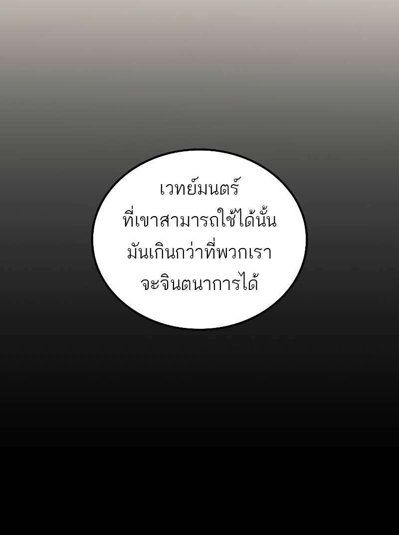 A Wizard’s Restaurant ตอนที่ 58 24