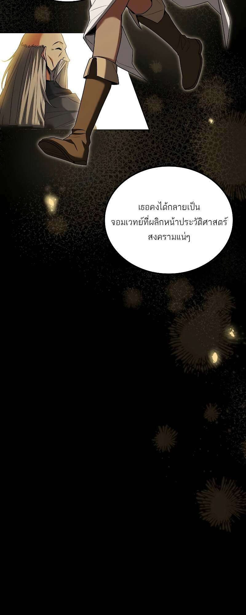 A Wizard’s Restaurant ตอนที่ 58 29