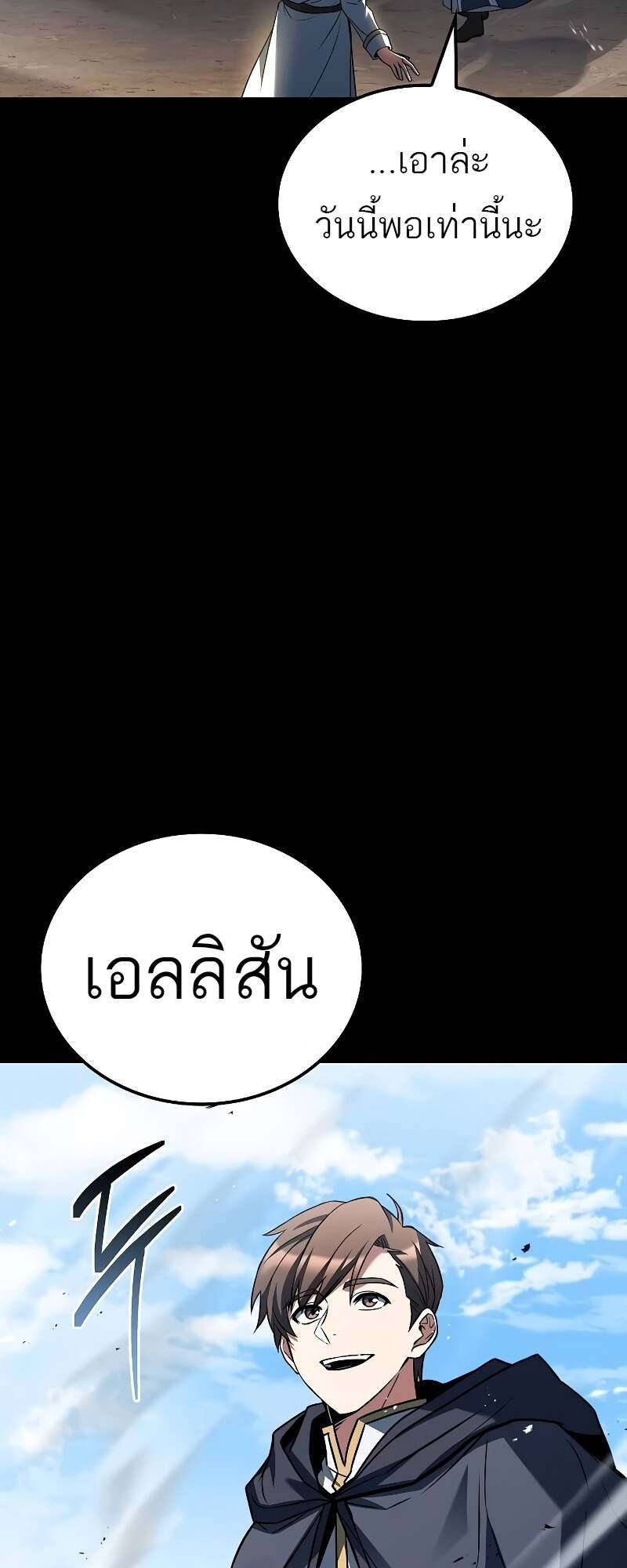 A Wizard’s Restaurant ตอนที่ 58 35