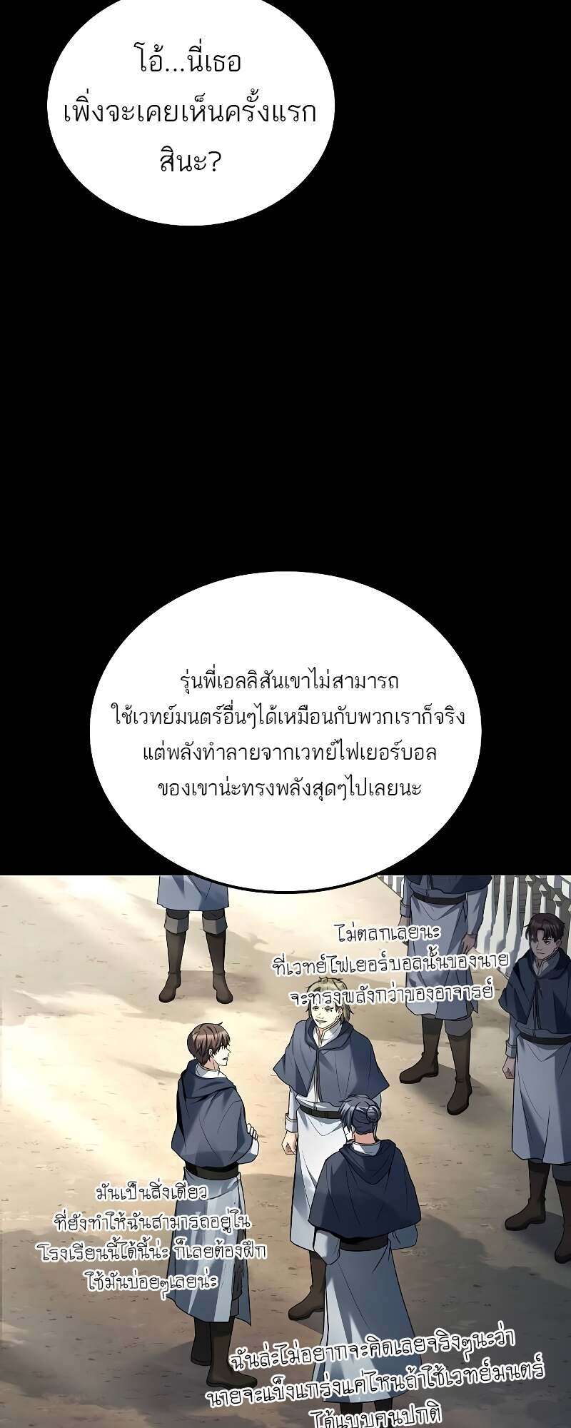 A Wizard’s Restaurant ตอนที่ 58 38