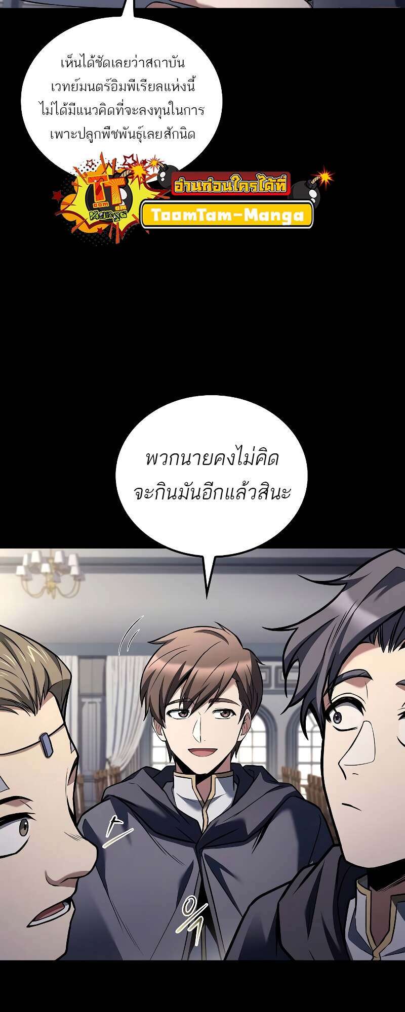A Wizard’s Restaurant ตอนที่ 58 53