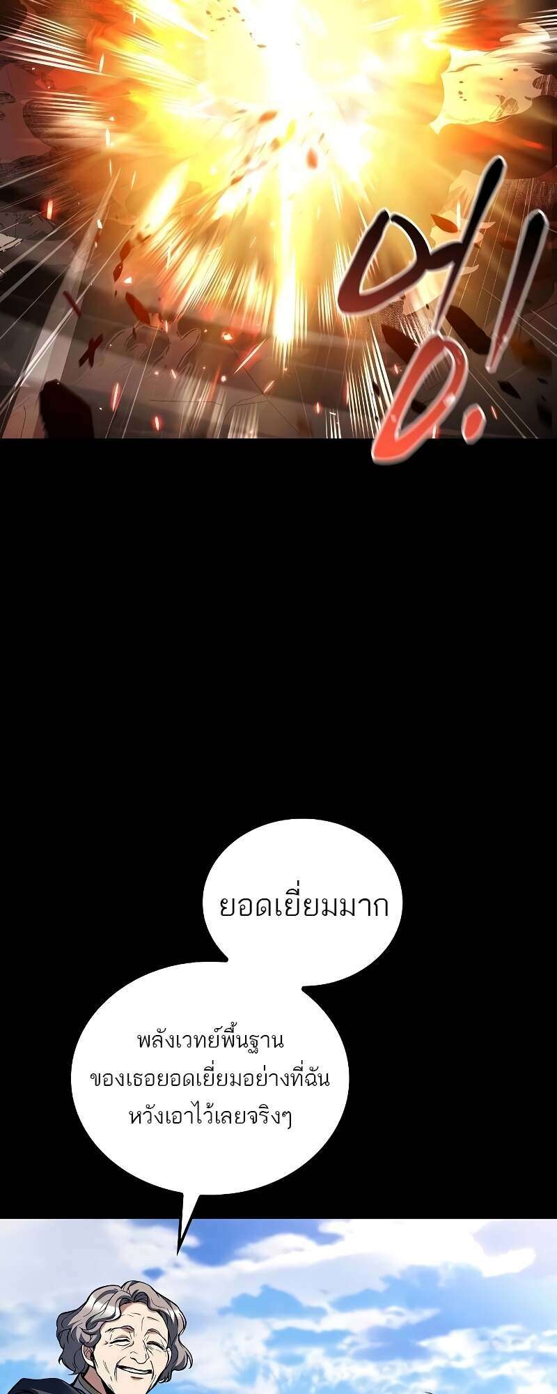 A Wizard’s Restaurant ตอนที่ 58 47