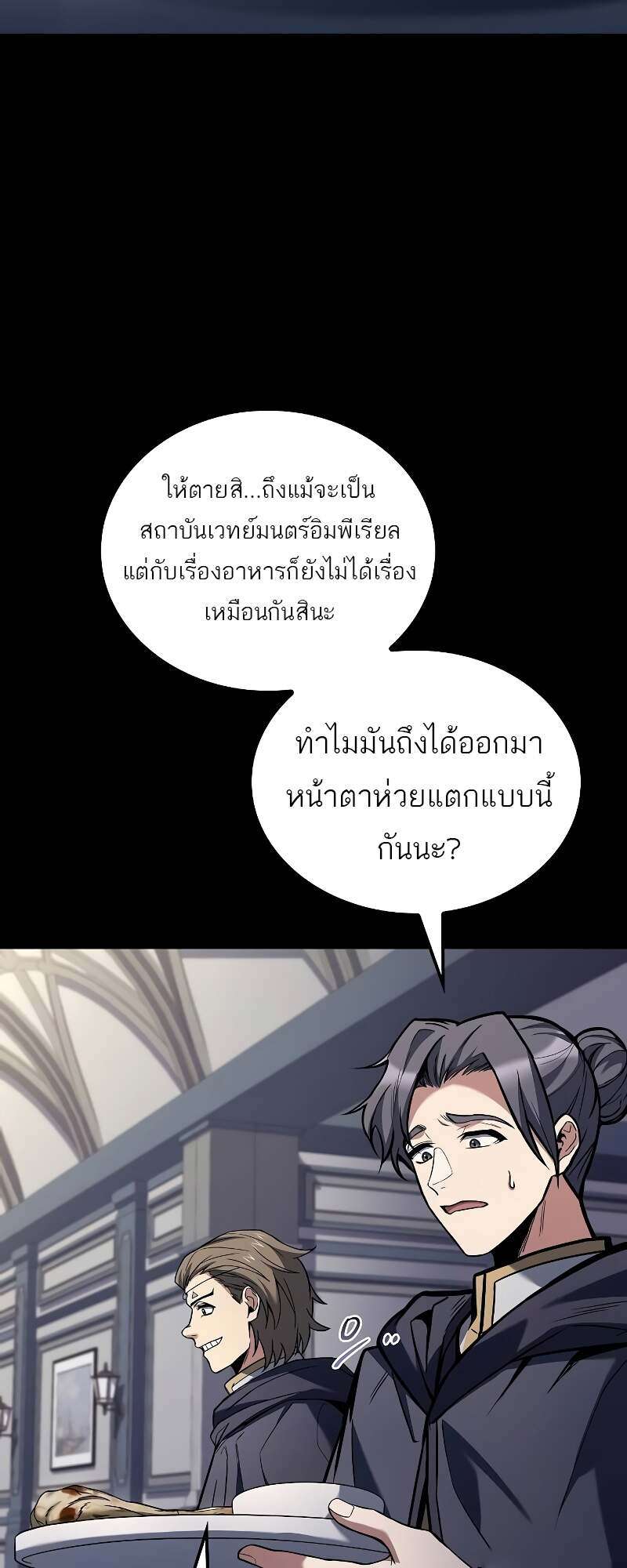A Wizard’s Restaurant ตอนที่ 58 52