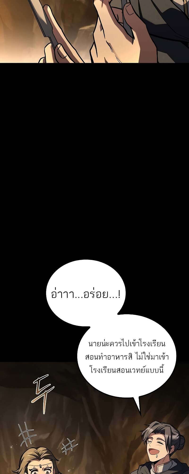 A Wizard’s Restaurant ตอนที่ 58 66