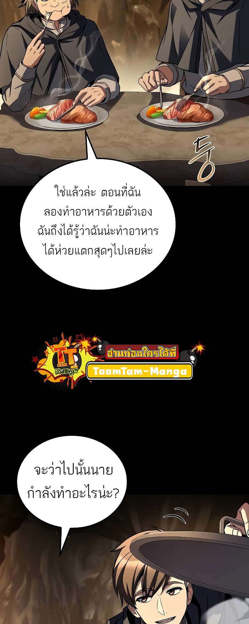 A Wizard’s Restaurant ตอนที่ 58 67
