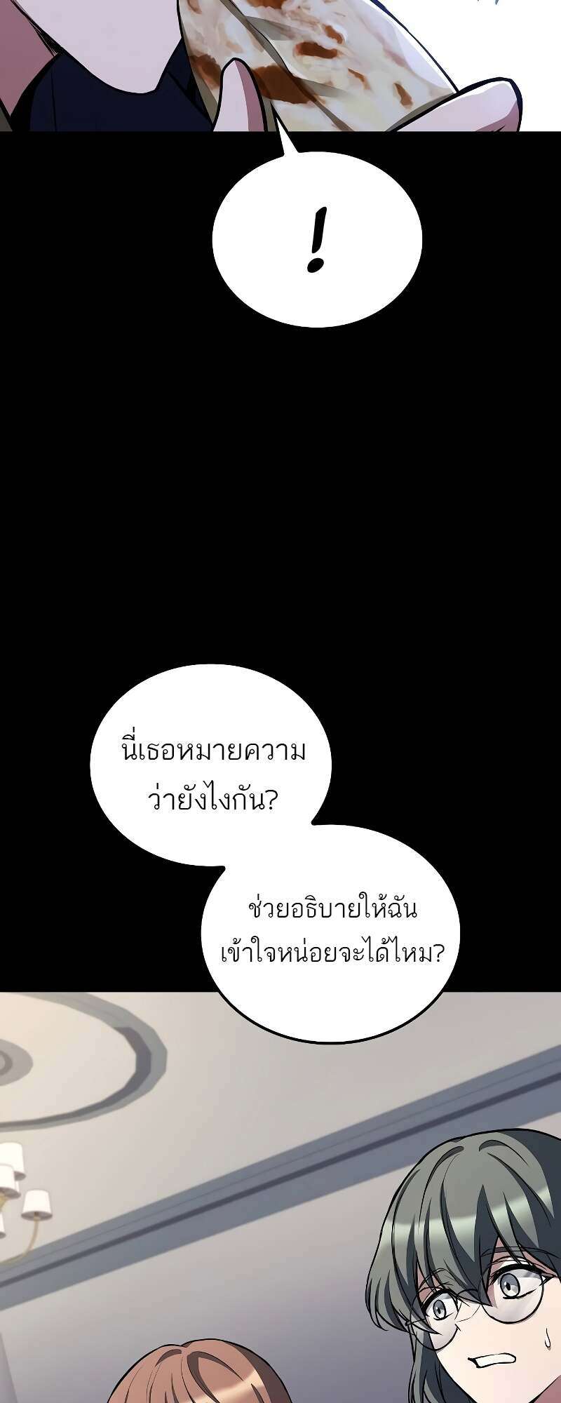 A Wizard’s Restaurant ตอนที่ 58 61