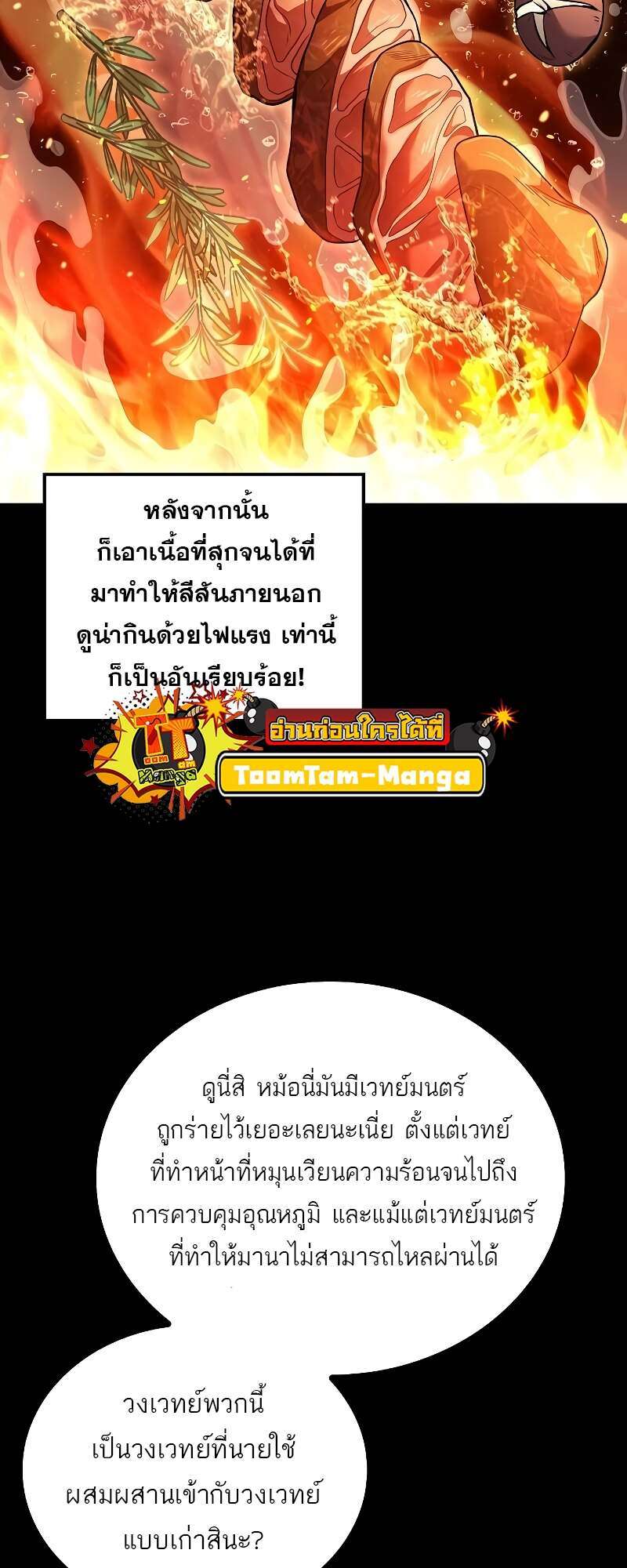 A Wizard’s Restaurant ตอนที่ 58 70