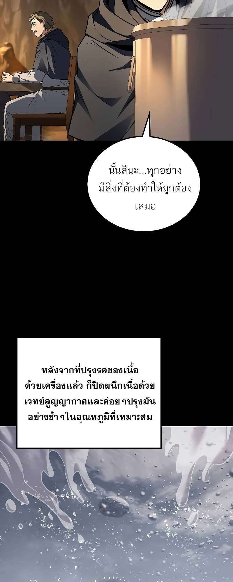 A Wizard’s Restaurant ตอนที่ 58 68