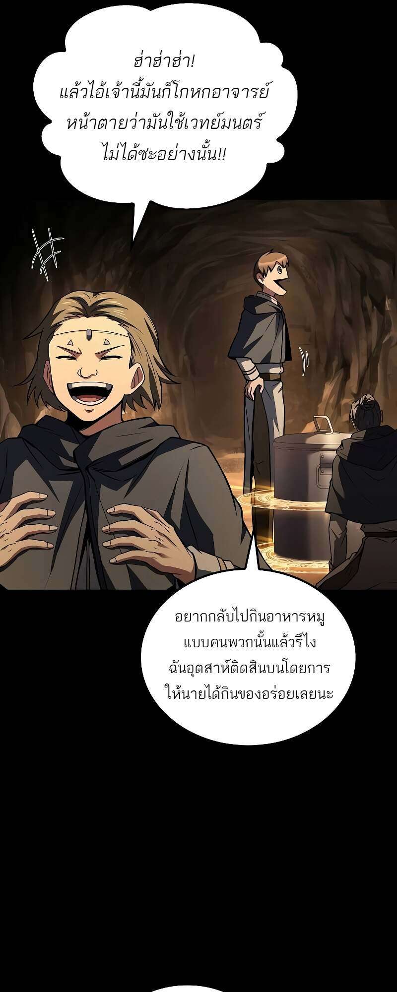 A Wizard’s Restaurant ตอนที่ 58 72