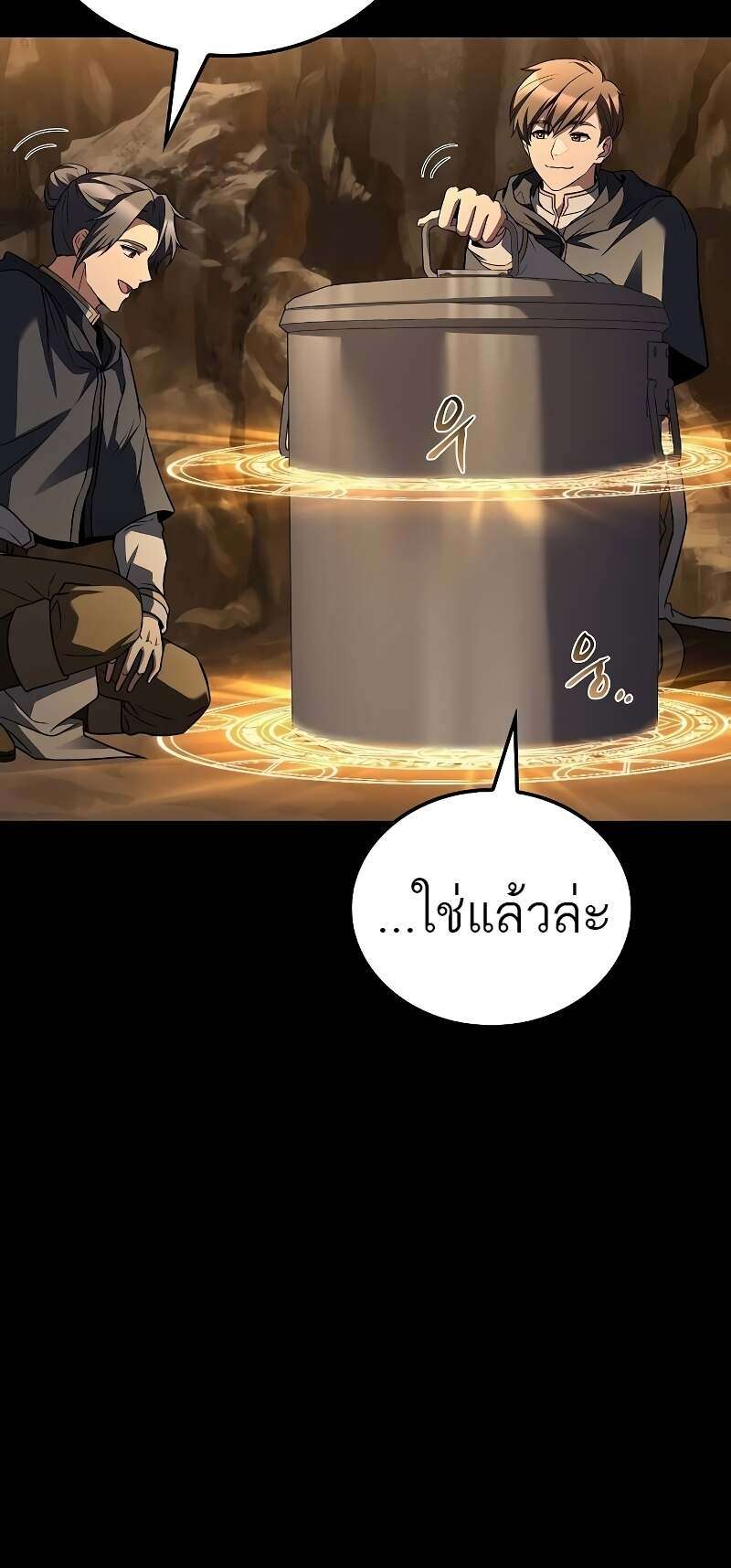 A Wizard’s Restaurant ตอนที่ 58 71